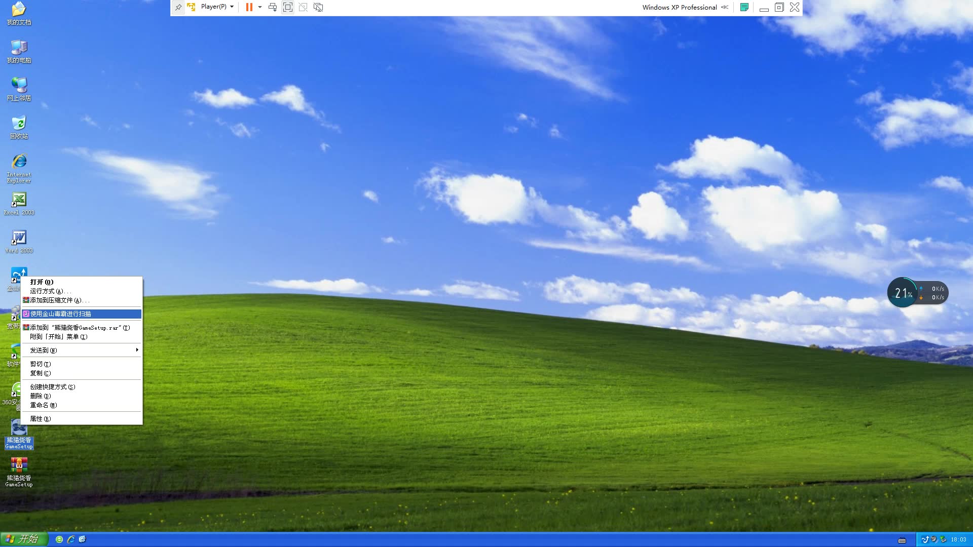 金山毒霸大战熊猫烧香