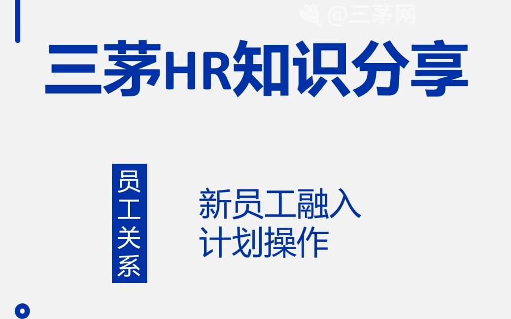 新员工快速融入公司的8个技巧,立竿见影𐟌Ÿ哔哩哔哩bilibili