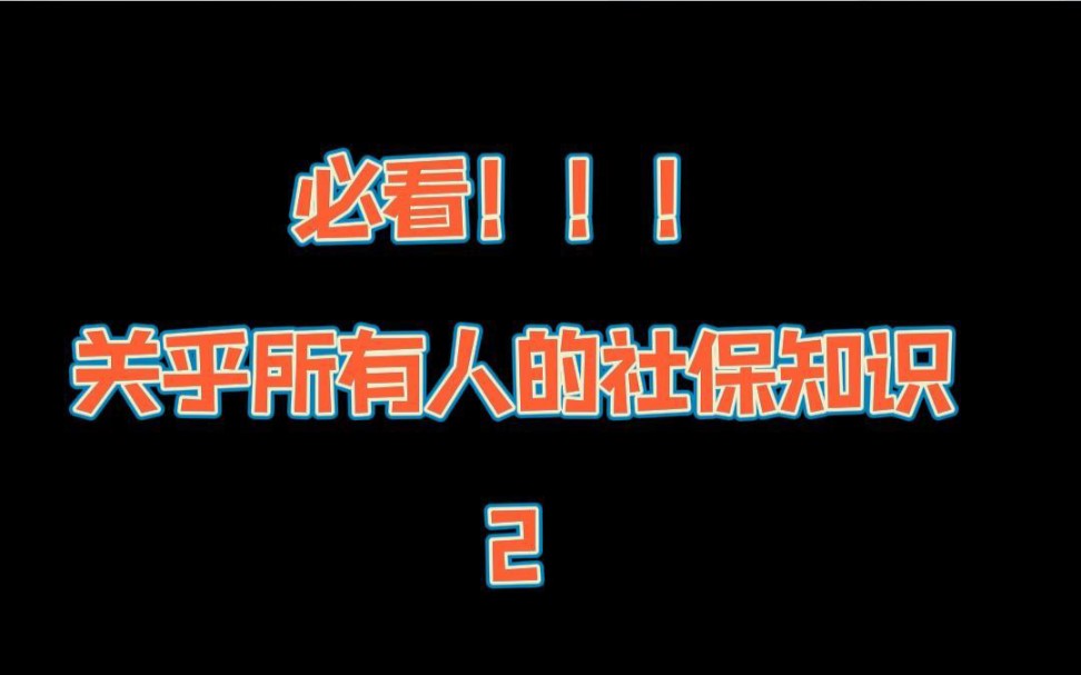 失业保险金的领取期限及标准哔哩哔哩bilibili