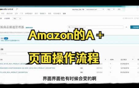 Amazon的A+页面操作流程哔哩哔哩bilibili