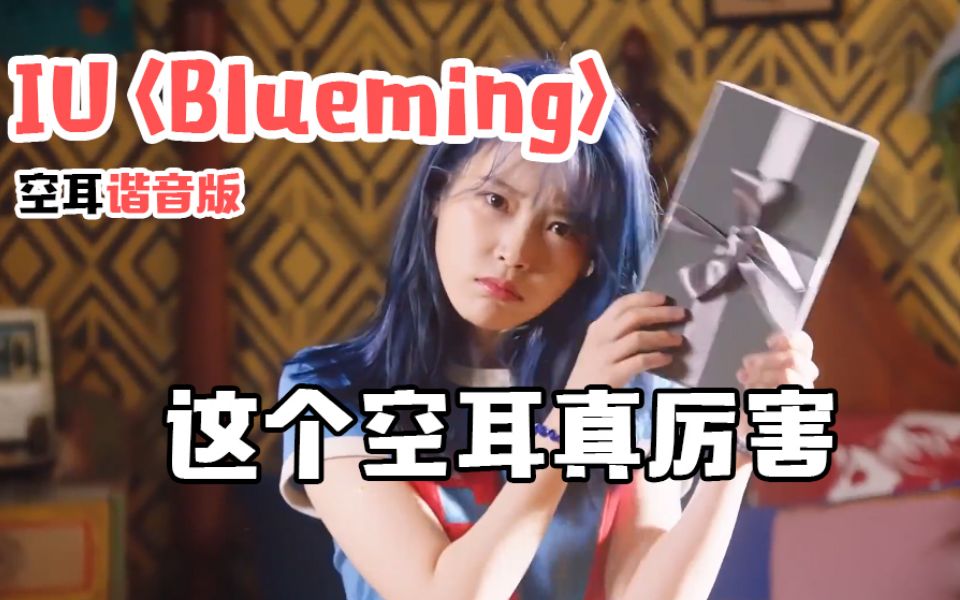 blueming mv图片