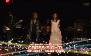 Download Video: 【影山浩宣、森口博子】「CROSS FIGHT!」现场版