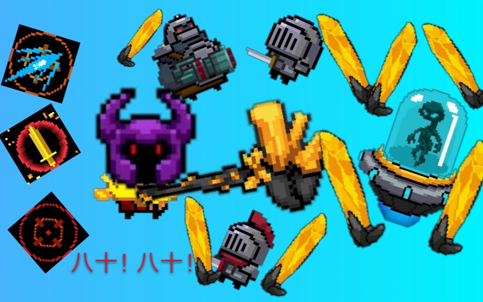 [毒刺][元气骑士]黄金战锤,锤爆地牢!八十!八十!