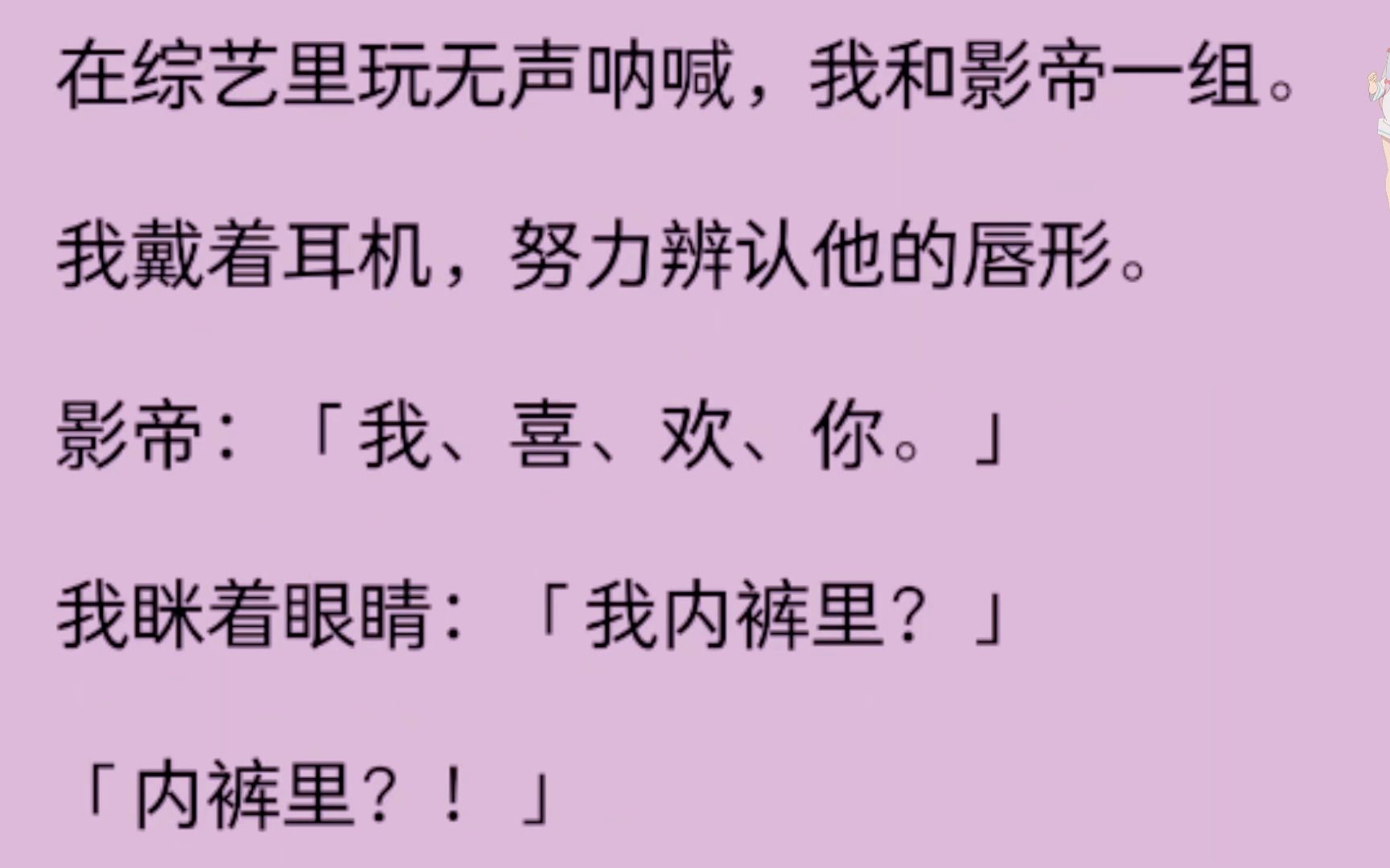 [图](已完结)在综艺里玩传声游戏，影帝：我喜欢你，我：我内..裤里?这是能说的吗，弹幕笑疯了......