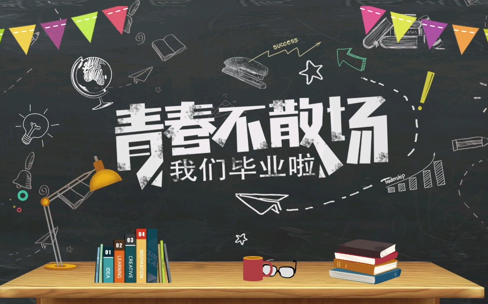 我们毕业啦 愿我们前途似锦 一路有阳光陪伴 连云港师专二附小 六(12)班哔哩哔哩bilibili