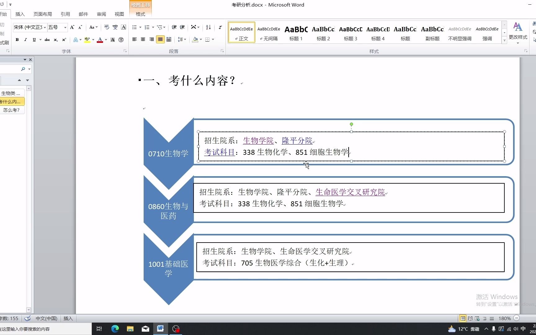 湖南大学生物类考研分析—P1哔哩哔哩bilibili