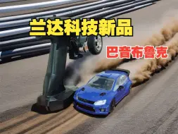 Download Video: 兰达科技新品，小小拉力车。