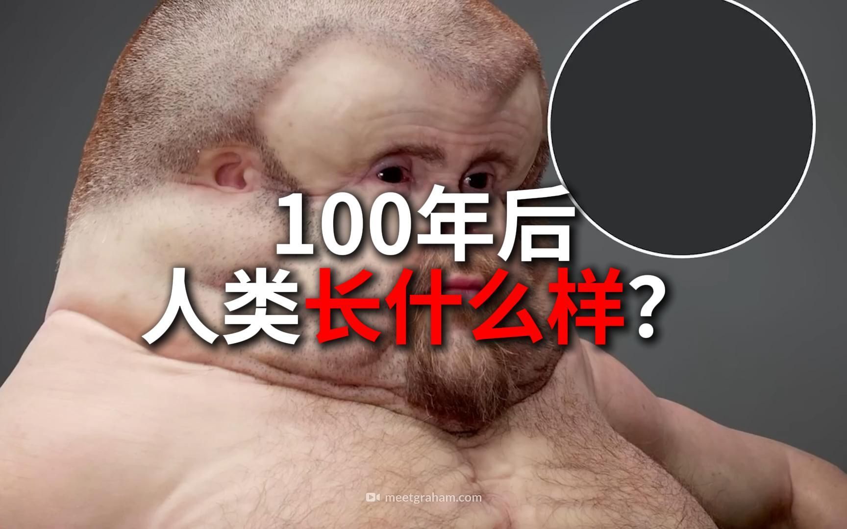 1000年后的人类是什么样的?哔哩哔哩bilibili