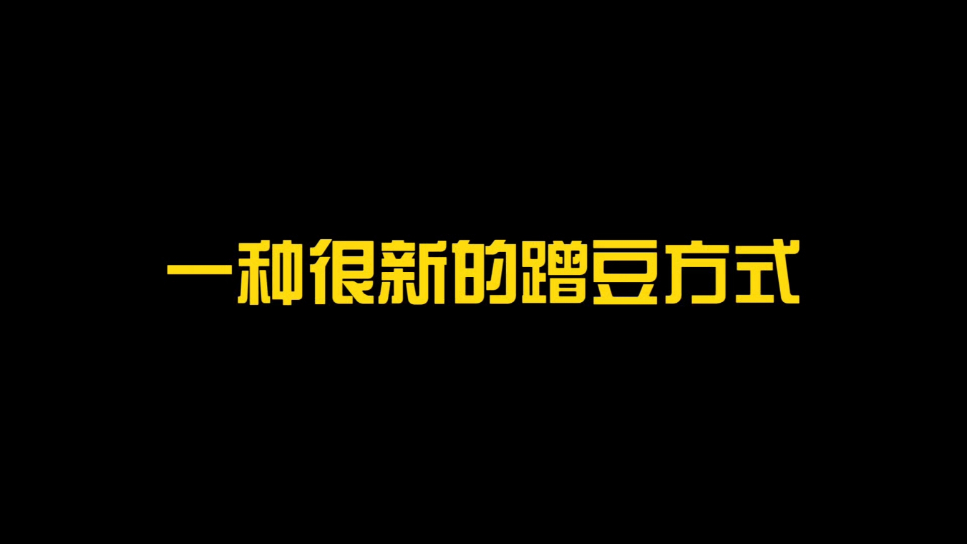 忍战雷影两种蹭豆方式哔哩哔哩bilibili火影忍者手游