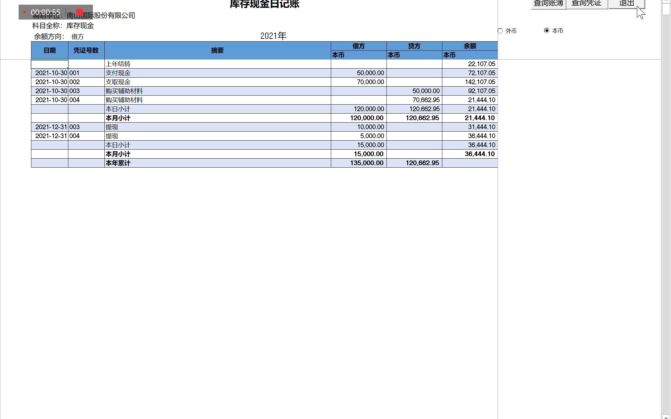 财务总账系统查询账簿与凭证哔哩哔哩bilibili