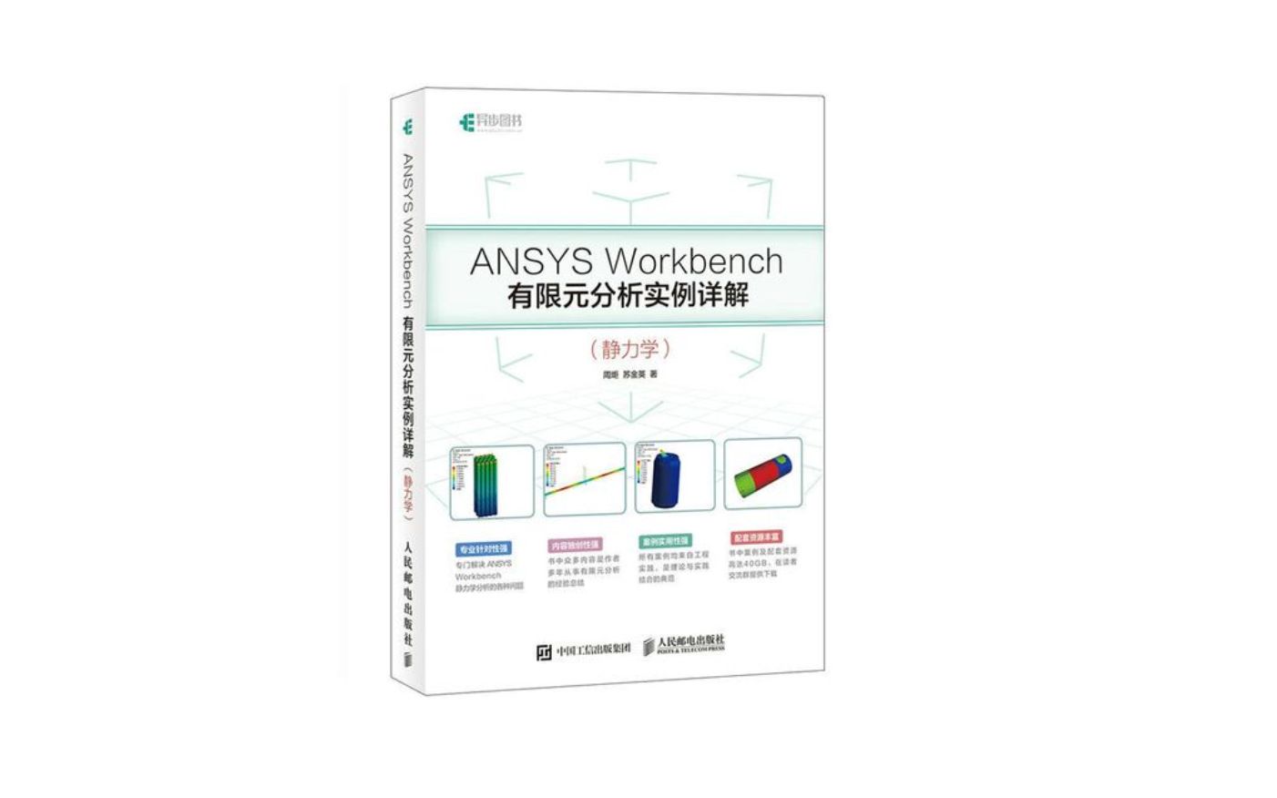 [图]ANSYS Workbench 有限元分析实例详解