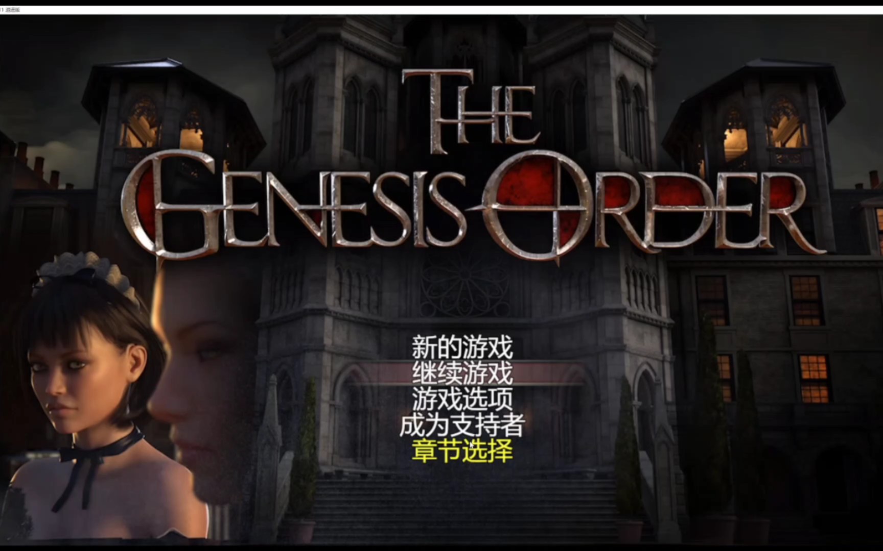 [图]创世秩序 The Genesis Order V47102 双端精翻汉化作弊版+存档+攻略 纳迪亚之宝续作。