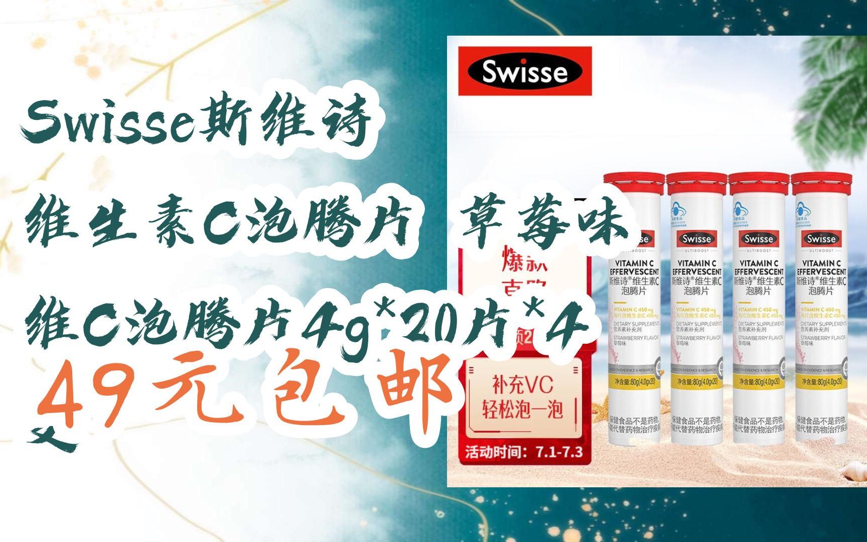 【双十一优惠l在简介】:swisse斯维诗 维生素c泡腾片 草莓味 维c泡腾