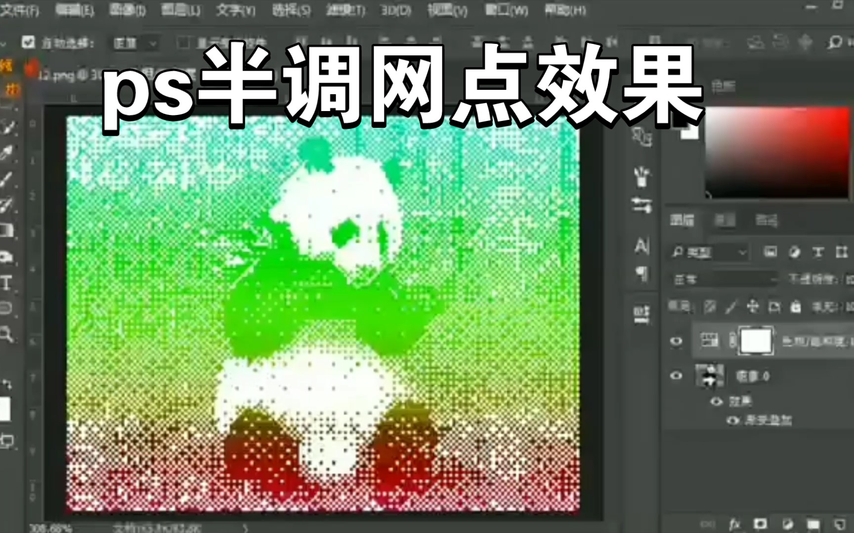 ps半调网点效果哔哩哔哩bilibili