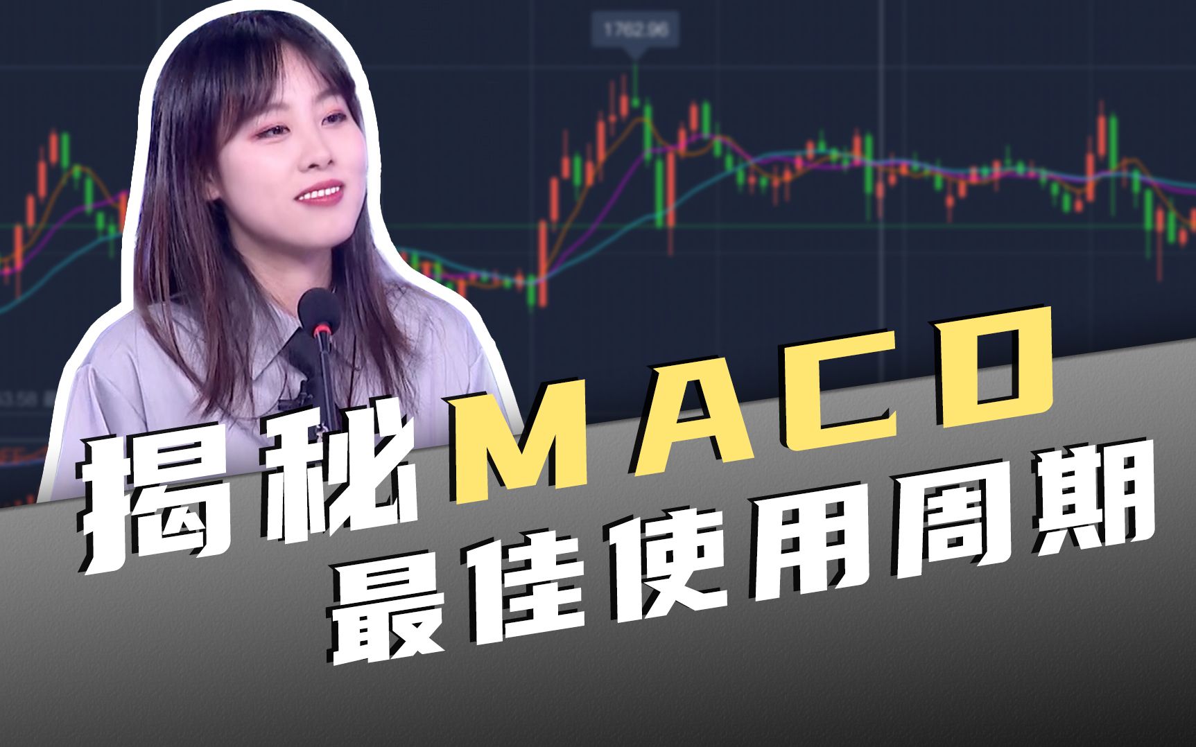 技术指标用一次亏一次?这里有MACD的N种优化方法!哔哩哔哩bilibili