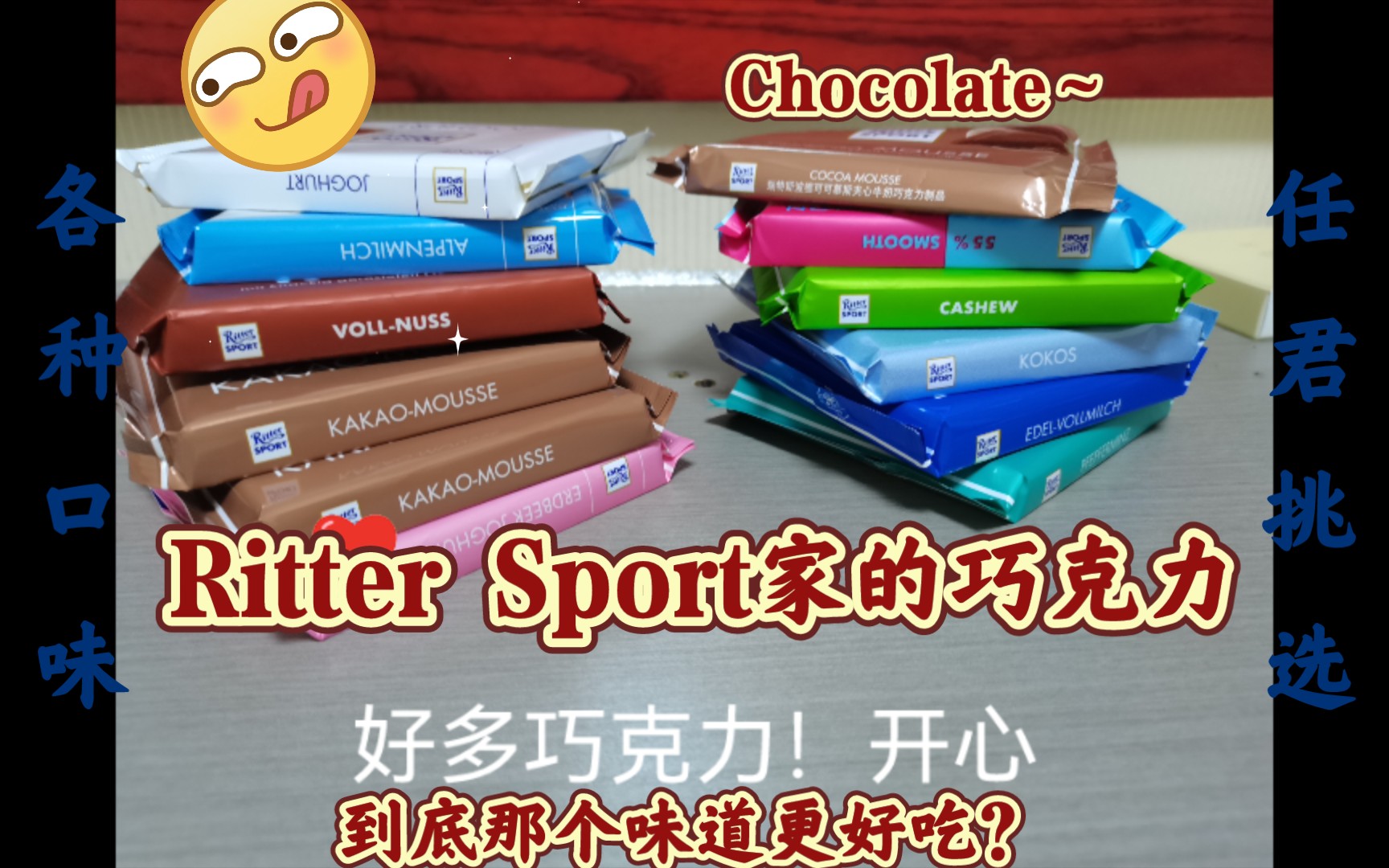 Ritter sport巧克力多口味测评哔哩哔哩bilibili