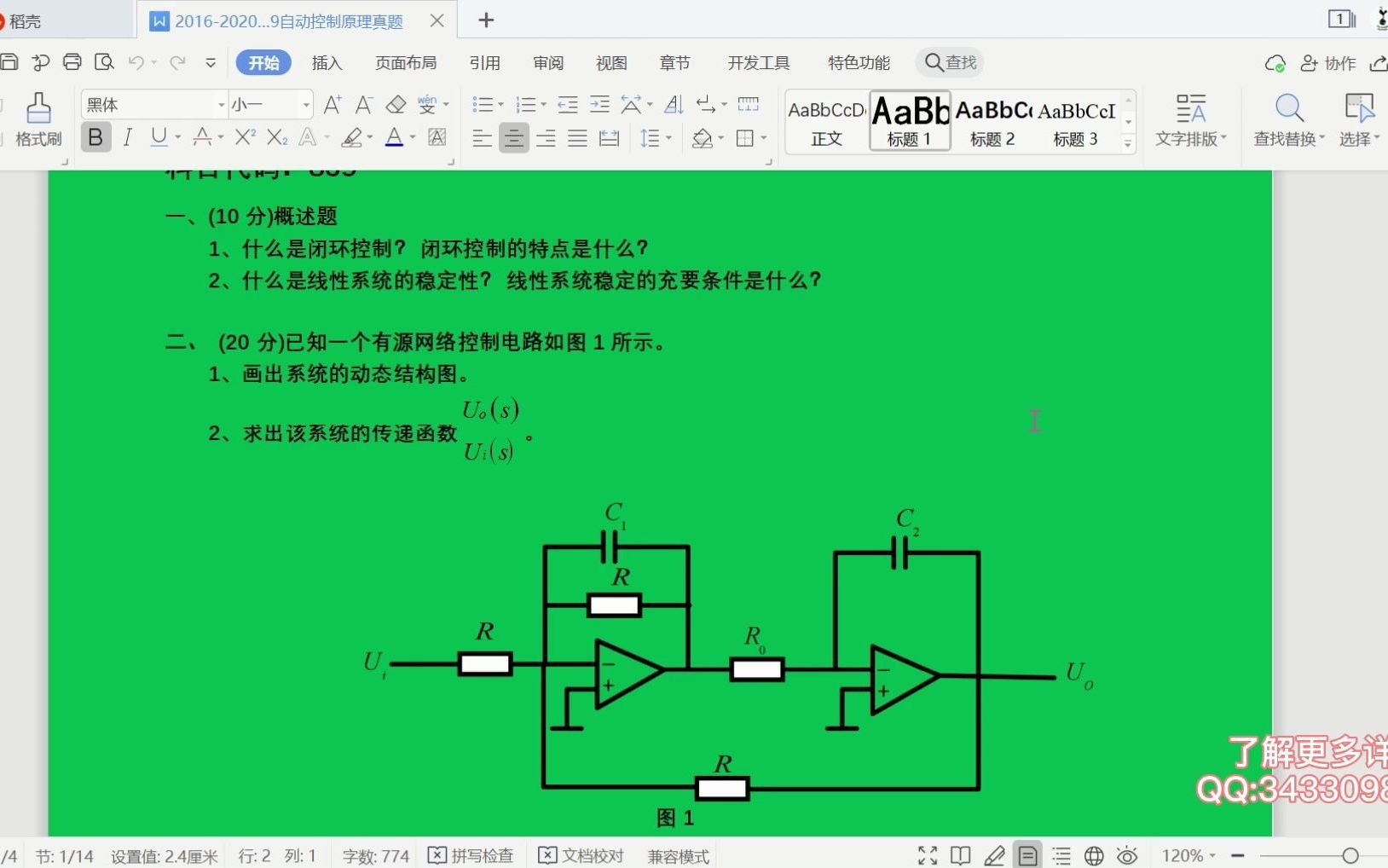 初试第一名带你看20东北大学考研自动控制原理真题复盘哔哩哔哩bilibili