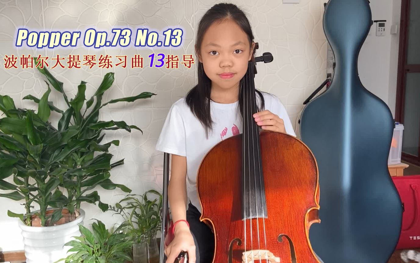 [图]Popper Op.73 No.13 波帕尔大提琴高级练习曲第十三首（含难点解说）