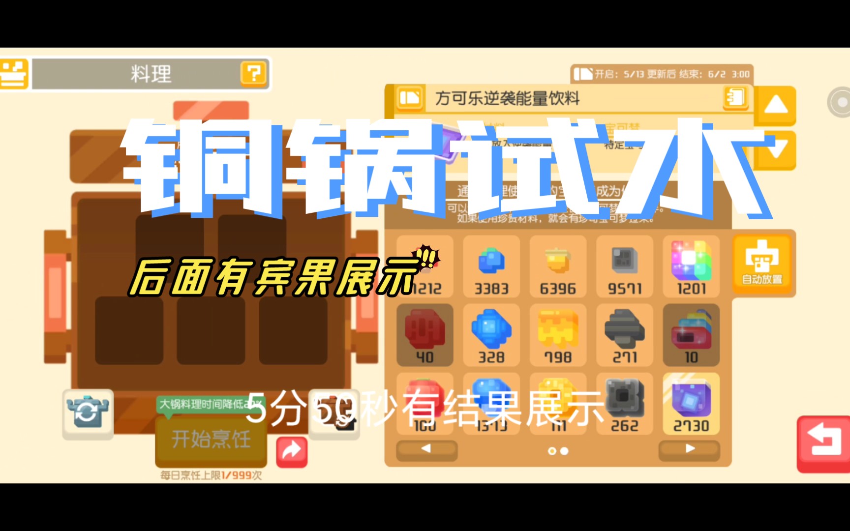 宝可梦大探险《铜锅》试水9次开锅