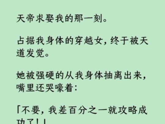 [图]《何优攻略者》我和姜诏相濡以沫千年，你偷了我的身体，他现在是没发觉，往后发现了必定不会轻饶了你！倘若你不想落得个魂飞魄散的下场，那我劝你，现在就把身体还给我！