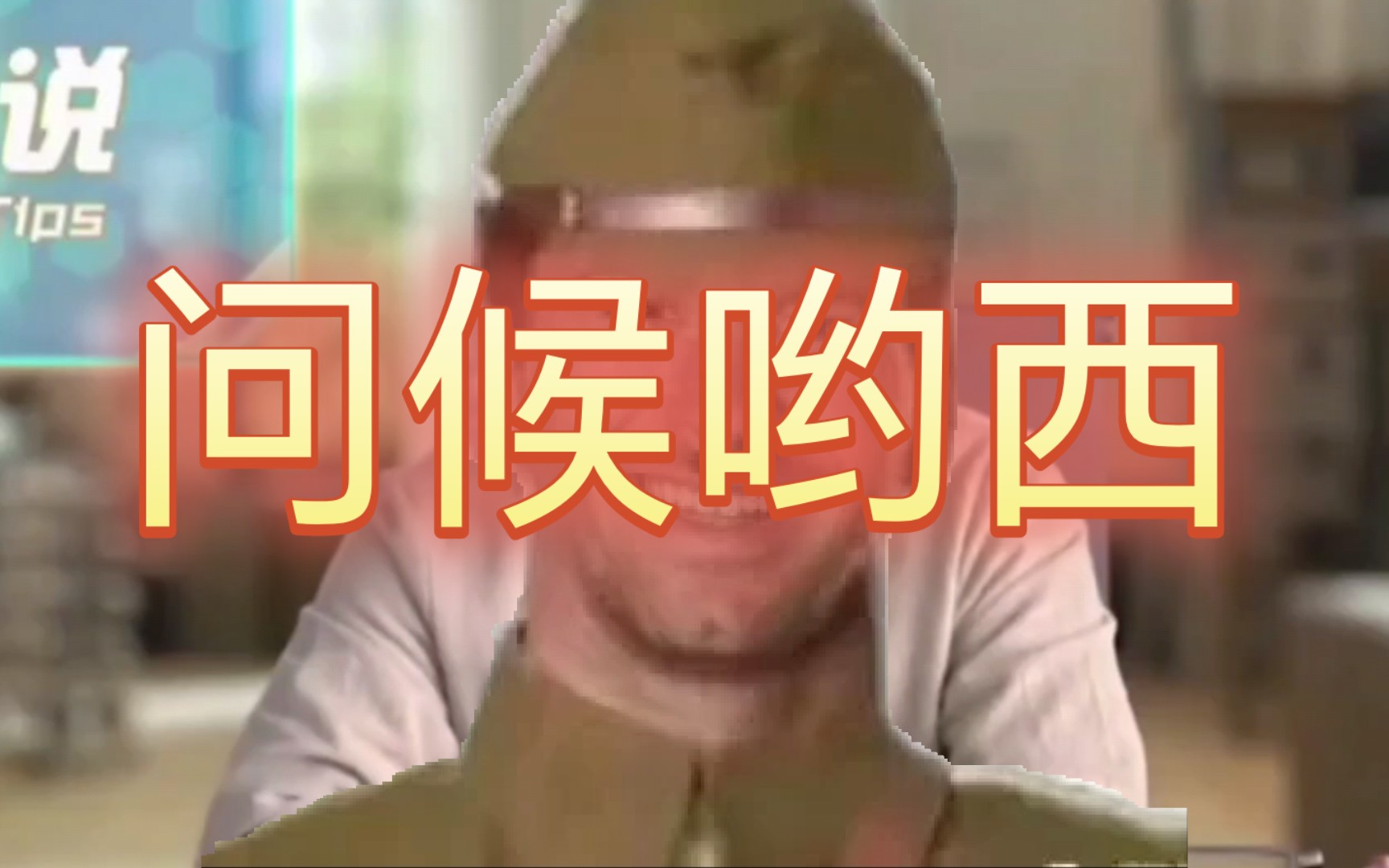 呦西说,龙叔新年给大家拜年问候呦西!