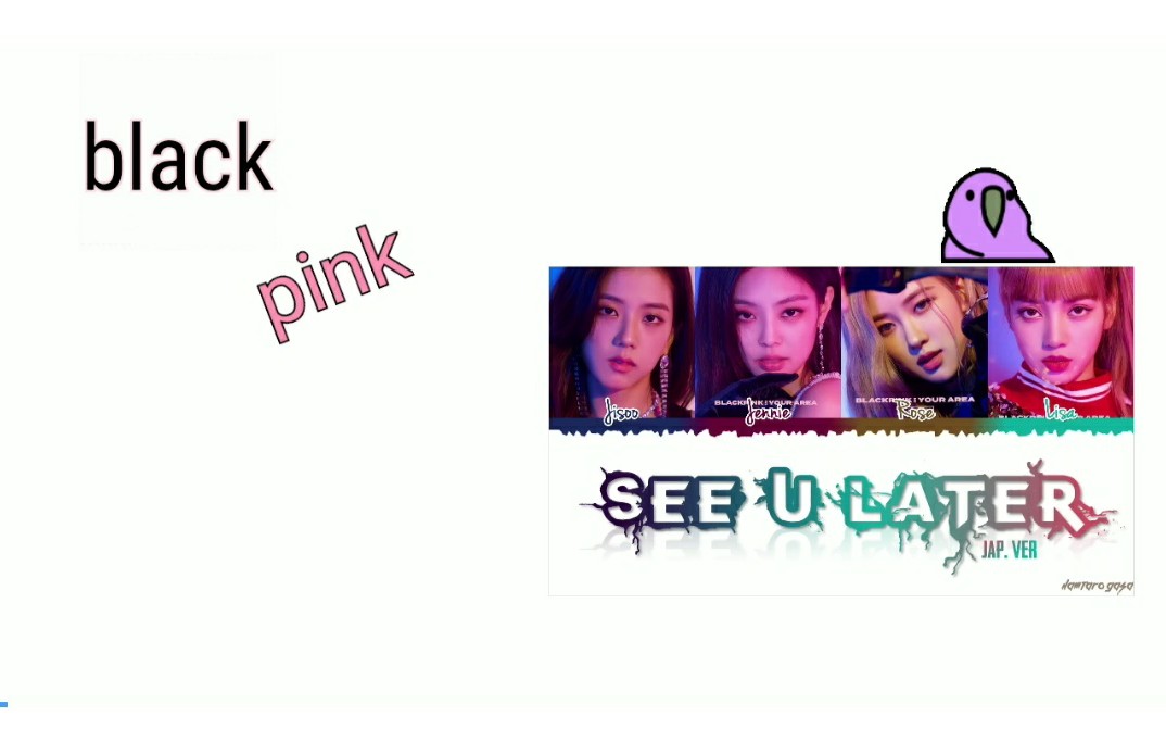 [图]【black pink 】see you later! 好听！好听！