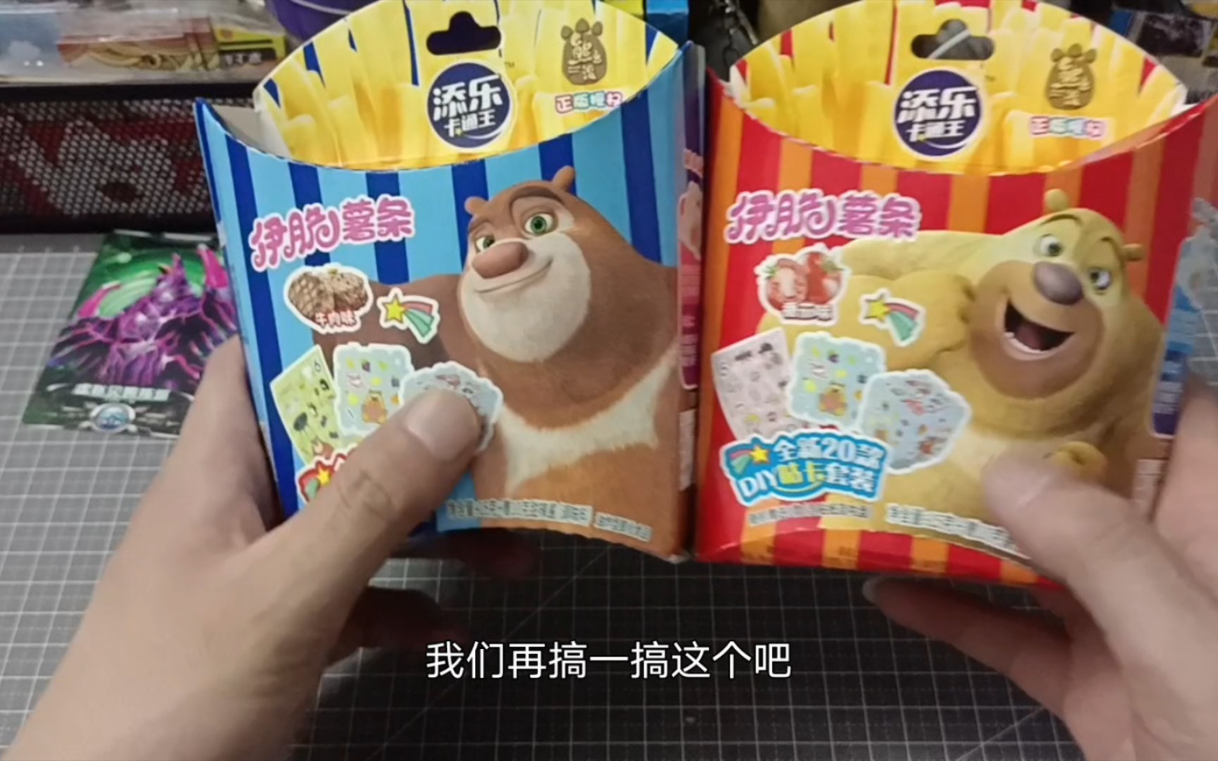 添乐卡通王熊出没diy咕卡套装