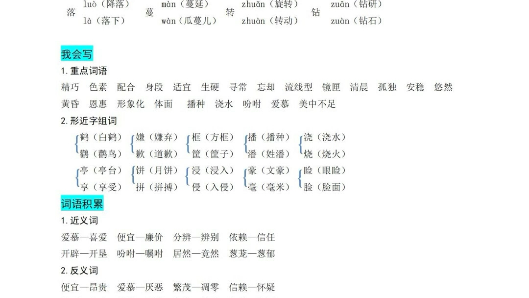 [图]五上语文全册各单元知识点汇总