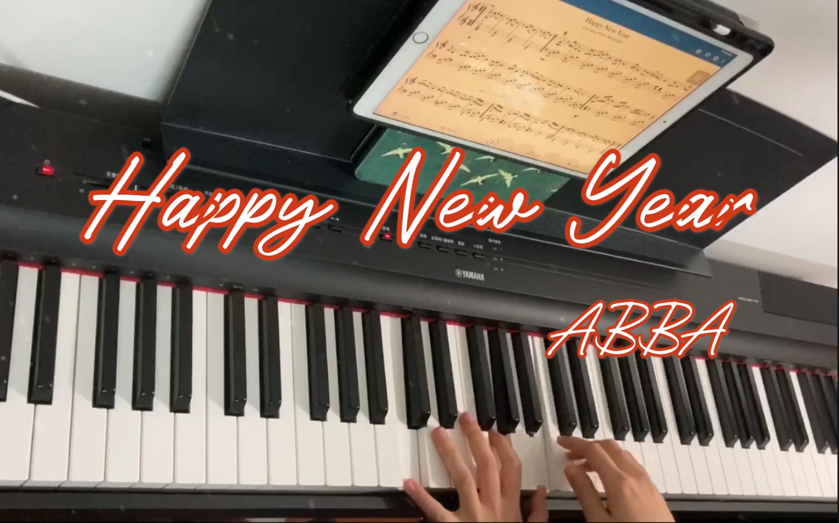 [图]【钢琴】新年快乐Happy New Year （ABBA）