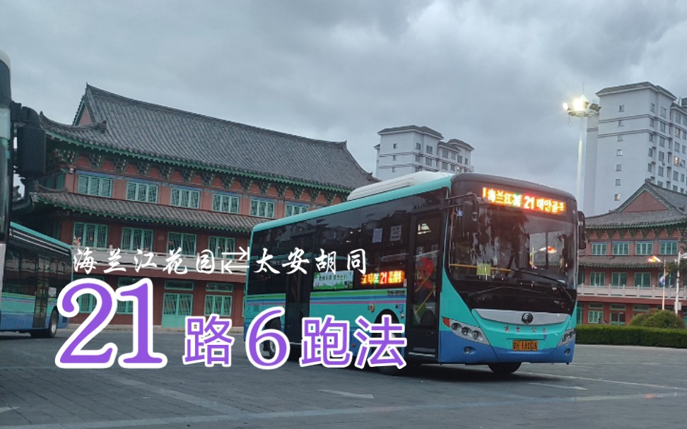 【黄昏时 归家时】pov227-延吉公交21路6跑法双向pov(海兰江花园65