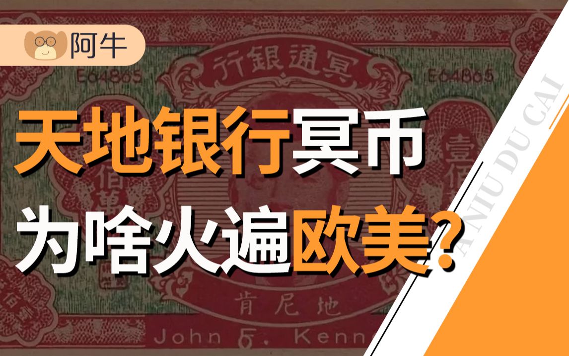 [图]【阿牛】痴迷冥币、热爱拔罐、笃信风水，外国人迷上了“来自东方的神秘力量”？