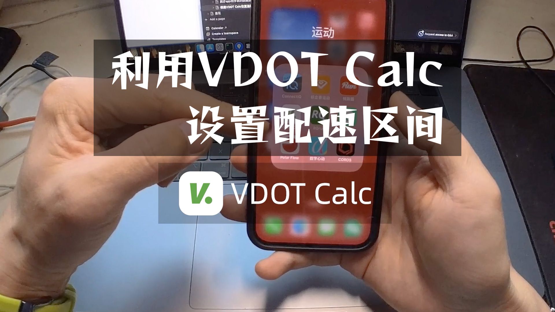 利用VDOT Calc设置佳明/高驰的跑步配速区间哔哩哔哩bilibili