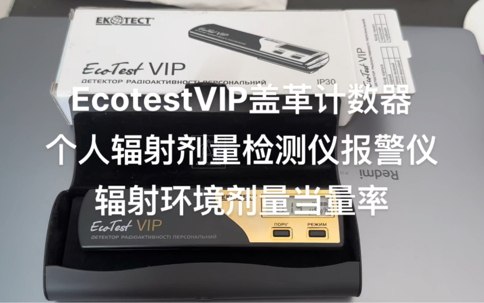 EcotestVIP盖革计数器个人辐射剂量检测仪报警仪辐射环境剂量当量率仪哔哩哔哩bilibili