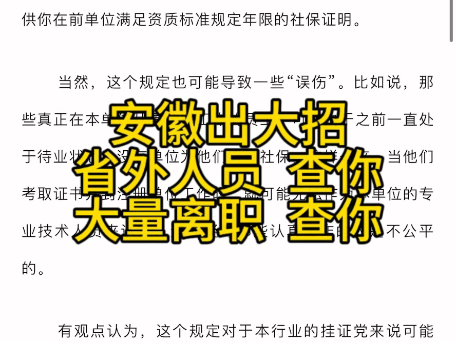 安徽出大招:省外人员,查你!大量离职,查你!哔哩哔哩bilibili