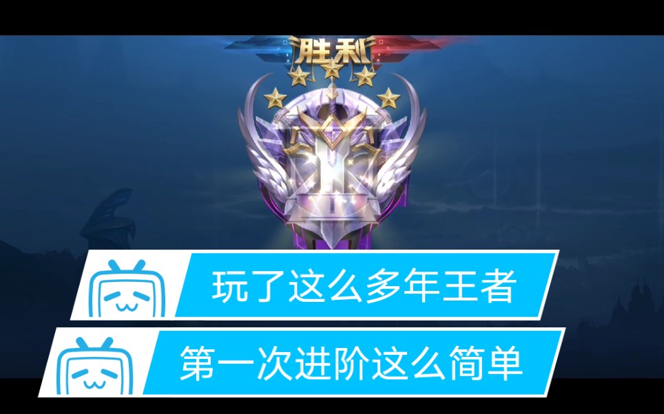 进阶成功_哔哩哔哩 (゜-゜)つロ 干杯~-bilibili