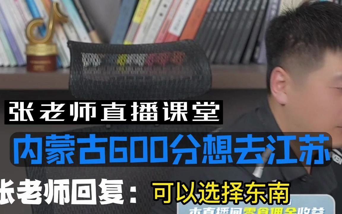 内蒙古600分想去江苏,推荐什么学校哔哩哔哩bilibili