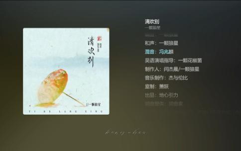 【今日歌曲】《清欢别》,古风音乐,一颗狼星.“青莲与水/多相见/山川也羡羡/莺啼燕语/浓情连/你我也念念/舞翩翩/轻纱帘/如谪仙/少年”哔哩哔哩bilibili