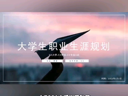 爱了爱了!好青春的职业生涯规划ppt啊哔哩哔哩bilibili