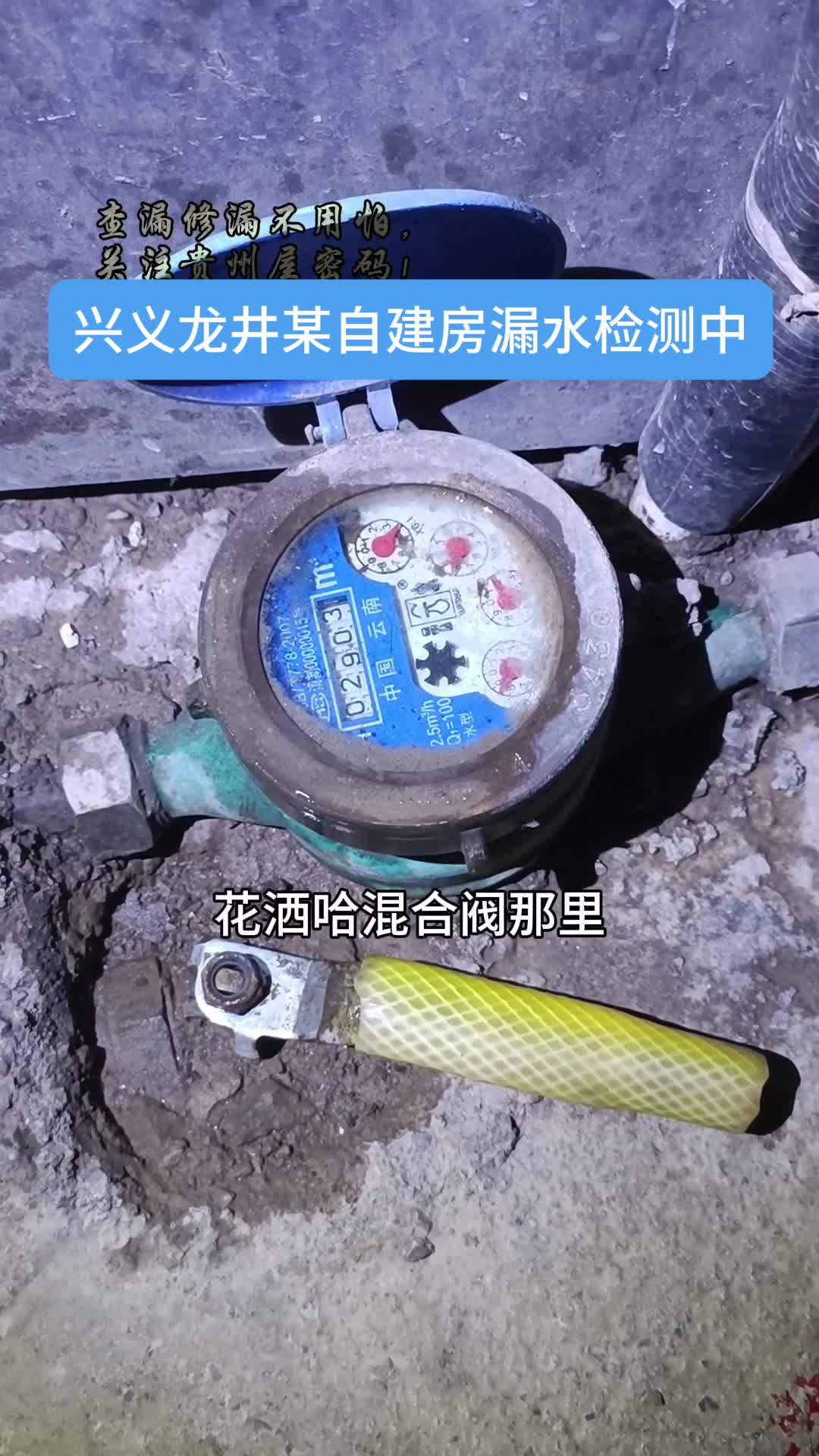 房子漏水不要慌,谁说一定会是管道漏水,其他隐患也有可能! #龙井检测漏水靠谱 #安龙漏水检测 #安顺检测漏水师傅 #同城水管漏水维修哔哩哔哩bilibili