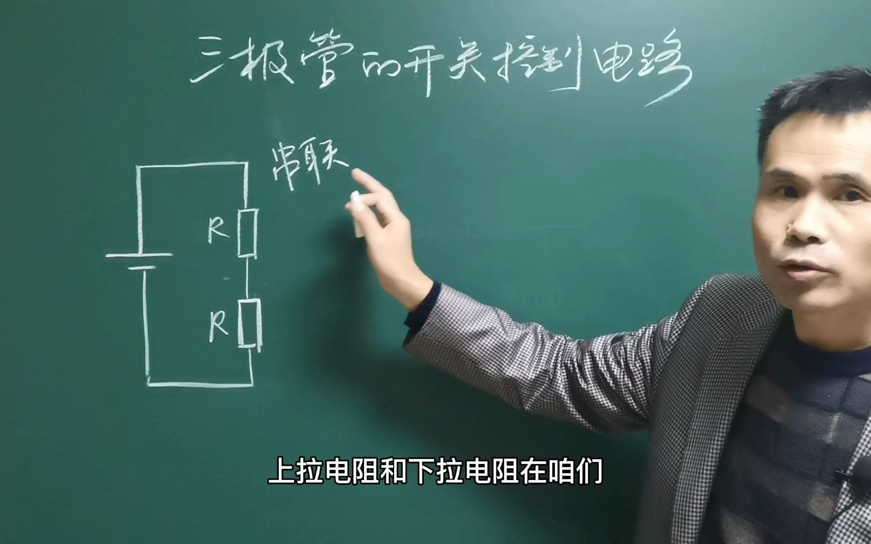 三极管的开关控制在汽车电路中应用很广,我们如何理解哔哩哔哩bilibili