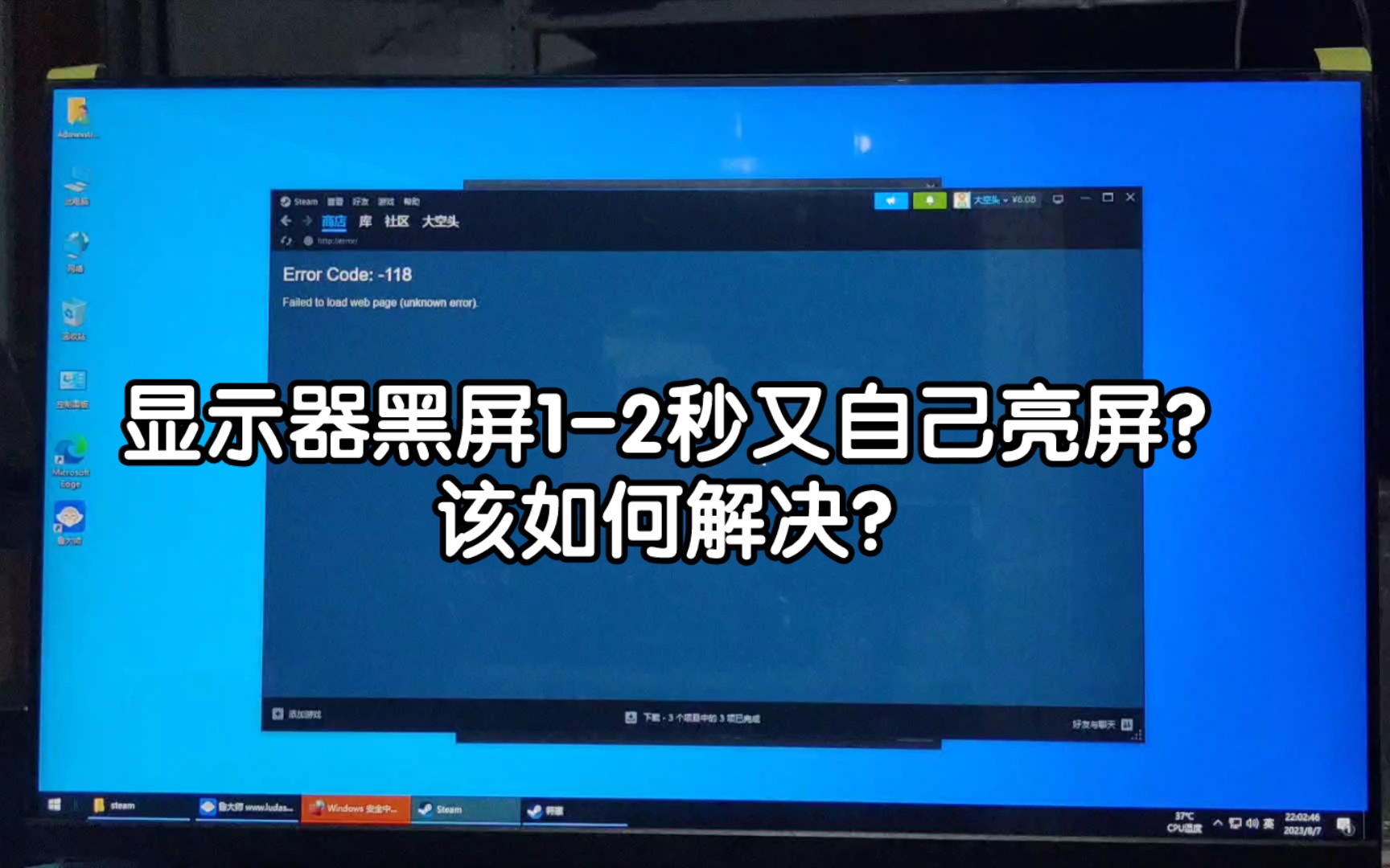 显示器无缘无故闪屏,黑屏1-2秒就自己亮起来,该怎么解决
