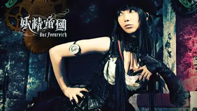 妖精帝国-哔哩哔哩_Bilibili