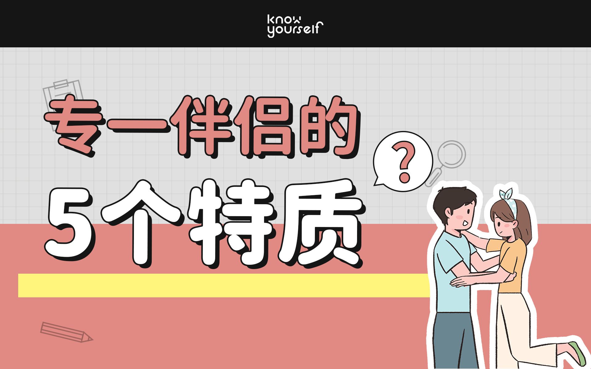 想找专一的伴侣,就看ta身上有没有这5个特质哔哩哔哩bilibili