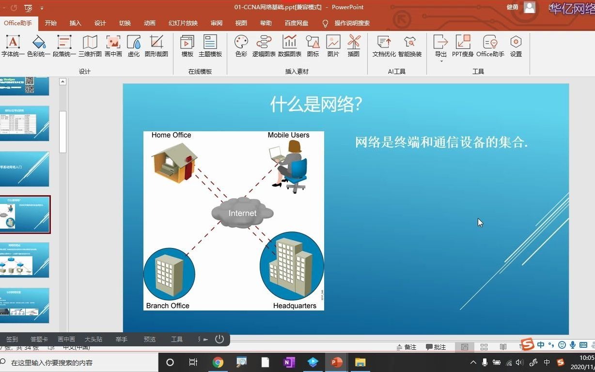 02网络工程师基础入门了解网络架构哔哩哔哩bilibili