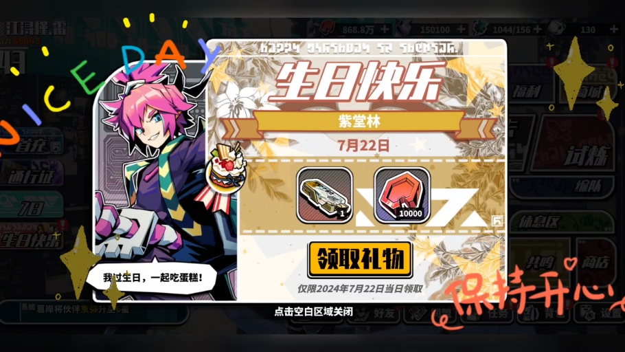 紫堂林竟然和我一天生日!