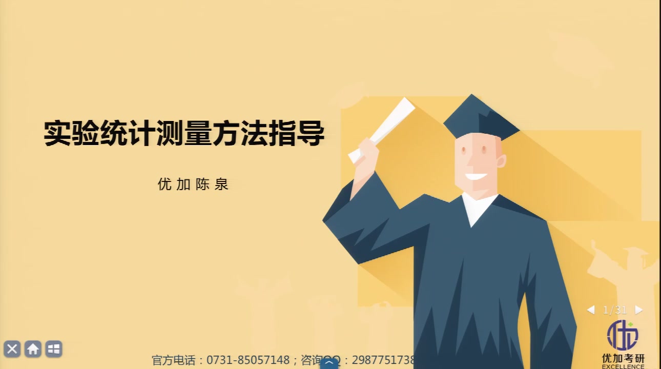 [图]2020心理学考研实验统计测量复习指导公开课—优加考研名师陈泉为你倾情开讲