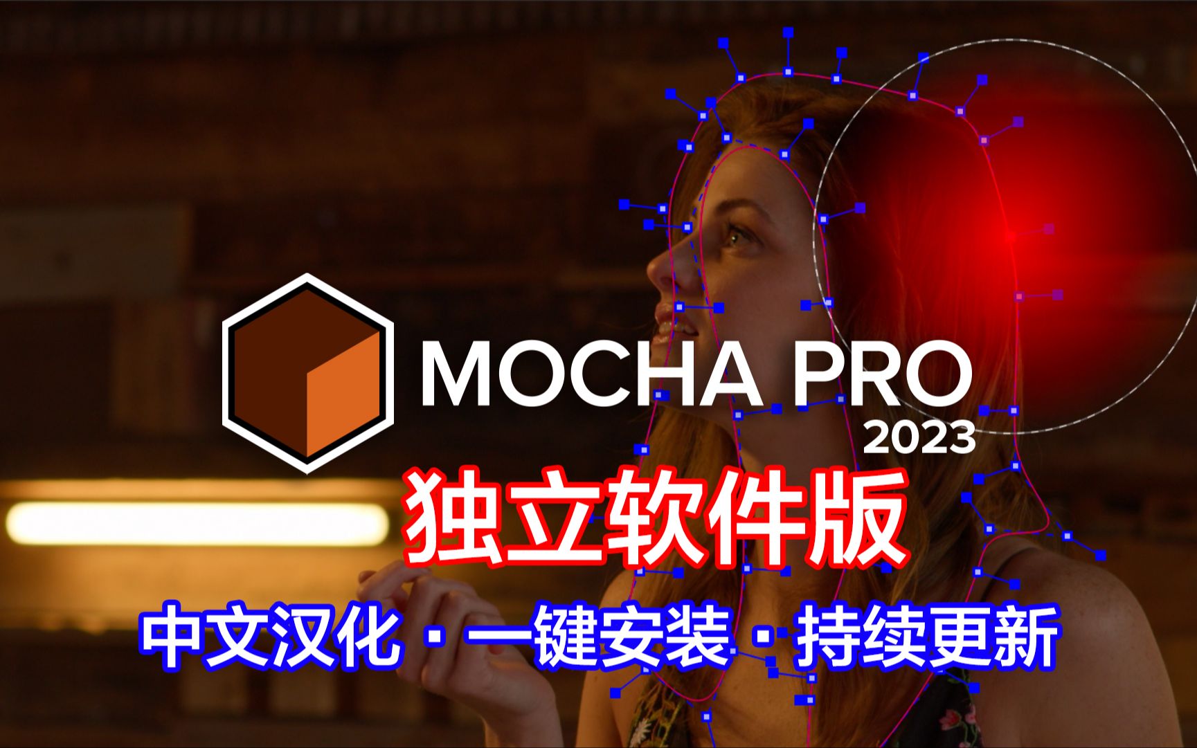 Mocha Pro 2023 v10.0.3.15 for mac download