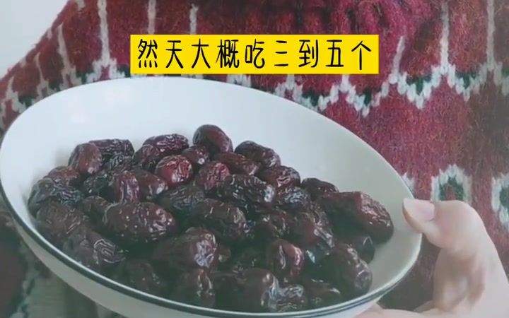 【每日养生】红枣吃对才有用!三蒸三晾大红枣补血又健脾哔哩哔哩bilibili