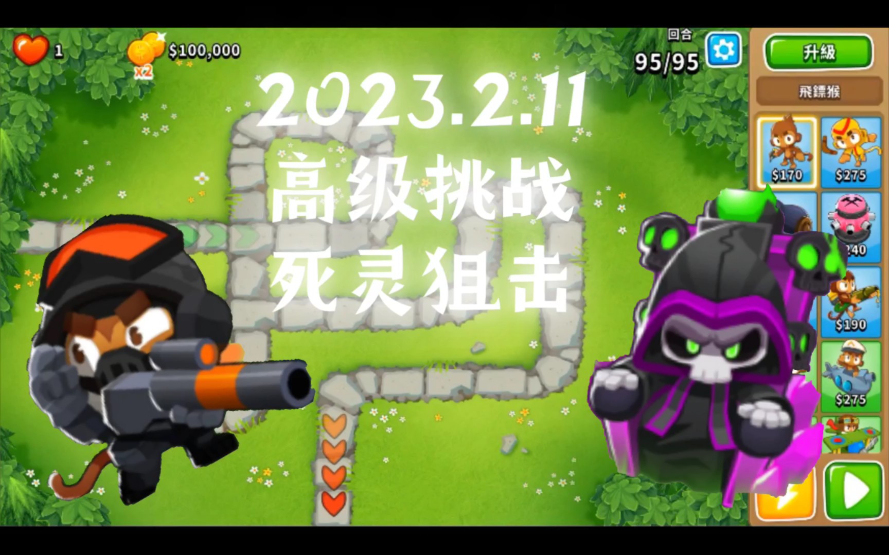 [图][气球塔防6/BTD6] 2023.2.11高级挑战