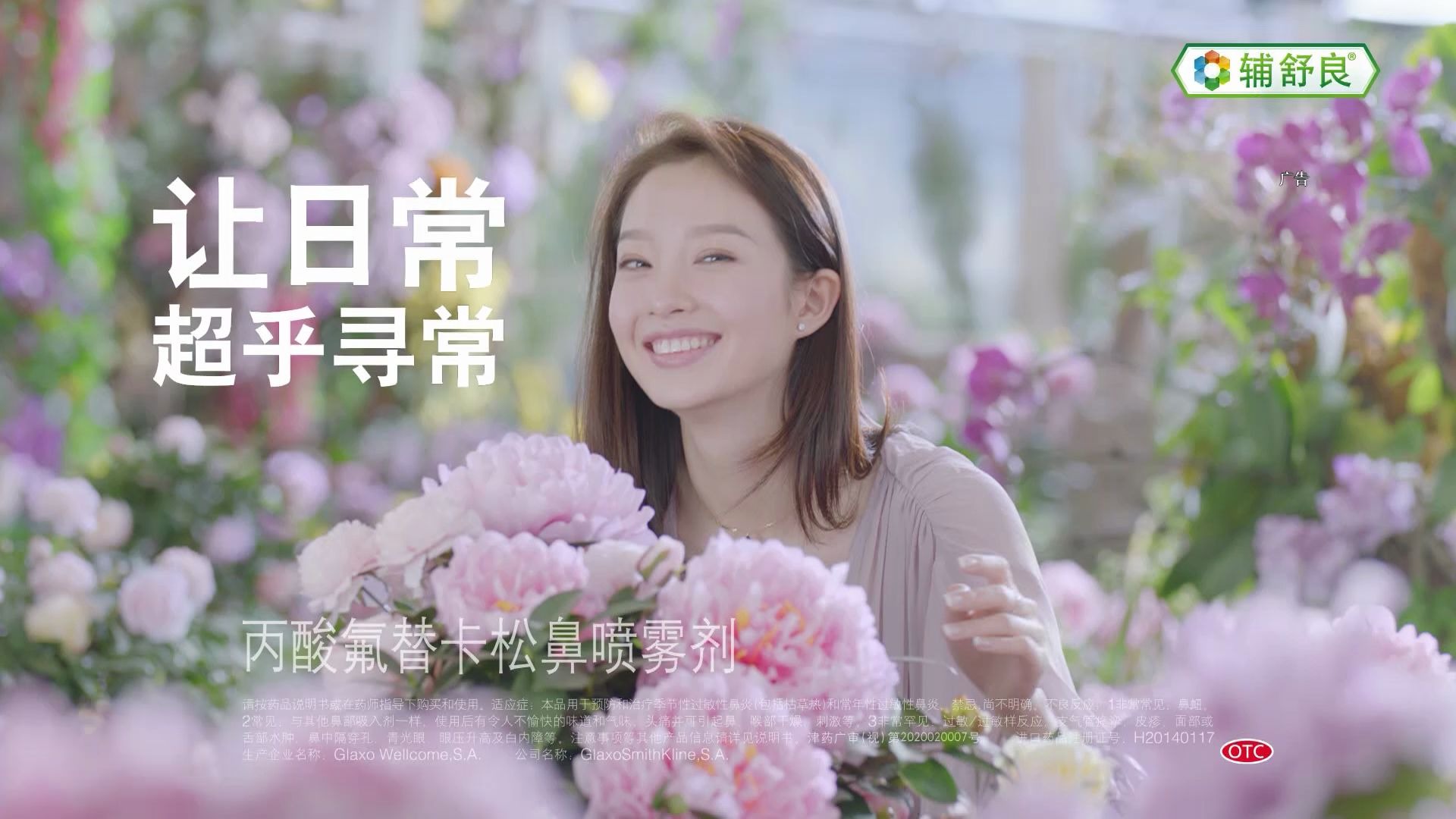 2020辅舒良最新广告